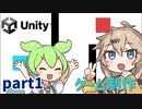 こいつ…動くぞ…！｜戦う初心者【Unity ゲームプログラミング】part1【VOICEVOX】