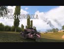 WoTプレイ動画_AT8-プロホロフカ