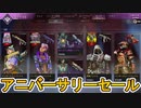 超激レアスキンが多数再販！！「サンダーキティ」「黙殺」注目のストアを絶対に見逃すな！！【アニバーサリー】【セール】【コレクションイベント】【リーク】【APEX LEGENDS/エーペックスレジェンズ】