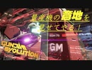 【GUNDAM EVOLUTION】ジムってもしかしなくても強いよね？