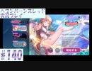 【ヘブンバーンズレッド】ボケ5：ツッコミ1 で未知の敵に挑む！#140【実況プレイ】