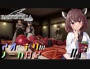 【ハーヴェステラ】アオとキリのノーカ日記#2【VOICEROID実況プレイ】