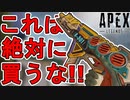 これを買うのは絶対にやめるんだ！！R301「ザ・ドリップ」が最弱すぎる件！後悔不可避のオワコン武器になるぞ！！【コレクションイベント】【リーク】【APEX LEGENDS/エーペックスレジェンズ】