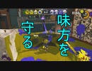 【SPLATOON3】全武器使用でバンガラ攻略part15【キャンピングシェルター】