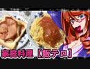 家庭料理【飯テロ】_ミートソースパスタ＆煮豚レタスサンドウィッチ