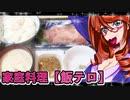 家庭料理【飯テロ】_びんとろ鮪＆納豆＆山葵醤油＆さつま芋シチュー