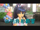 日刊 我那覇響 第3357号 「MUSIC♪」 【ソロ】