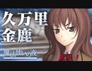 【実況】10年の時を経て
