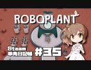 さとうささらの「Steam」単発日記帳 #35