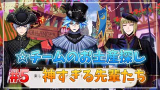 【ツイステ】他校との交流会を全力で楽しむ初見実況プレイ Part5【ツイステッドワンダーランド】