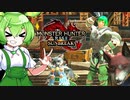 MMVCで始める、モンハンライフ【サンブレイク】15ずんだ!