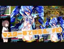 【東北きりたん】マスター帯で頑張る。part10【ボンバーガール】