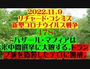 【2022年11月09日：リチャード・コシミズ Internet 講演 （ ニコニコ生放送 ）（ 改良版 ）】