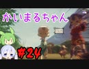 #24 つくよみちゃんとずんだもんのおいしいおもち作り【天穂のサクナヒメ】