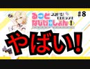 コクドル！「るーとなびげーしょん！」第8回（MC 青山吉能）