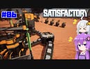 【Satisfactory】#06 余り物をおすそ分け【A.I.VOICE実況】