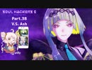 【ネタバレ有】ソウルハッカーズ2　part.38　サマナーついなと悪魔の競演をとくとご覧あれ【VOICEROID実況】