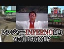 【地球防衛軍6】M73:崩れゆく街をレンジャーINFERNOで攻略するあなたに【ゆっくり実況】