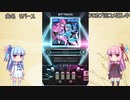 琴葉姉妹のゆるゆるぼるてストック消化録　～その2～