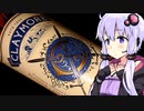【お手頃スコッチ】ゆかりのふらっと隠れ家 第２期♭109【クレイモア】