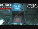【ゆっくり実況】手榴弾の重み【METRO2033 Redux】