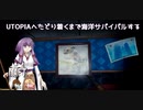 したっけUTOPIAへたどり着くまで海洋サバイバルしようか【raft】#4　この世界の法則はいろいろおかしい