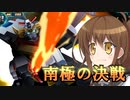 ゆっくり第六駆逐隊のスパロボ３０　第１３１話