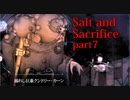 【Salt_and_Sacrifice】水の司「クンドリー・カーン」がデカかった【実況】part7