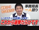 【一人語り】これから参政党選挙ラッシュです！この機会に是非選挙というものを知ろう！　神谷宗幣 #049
