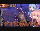 【DYSMANTLE】＃18 ヒキニートアカネチャンは島の全てを破壊する【VOICEROID実況】(ディスマントル)