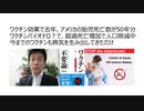 【脱医療洗脳】コロナワクチン効果で去年、アメリカの胎児死亡数が50年分　ワクチンバイオテロ？で超過死亡増加で人口削減中　今までのワクチンも病気を生み出してきただけ