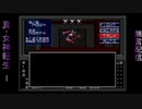 真・女神転生　生配信録#56