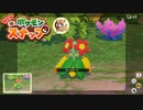 にやにやがとまらねぇぜ！！NEWポケモンスナップ　part13