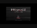 【生放送】秋（自称）の肝試し【Efframai II エフレメイ2】