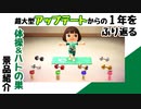 【まったり実況】あつまれどうぶつの森【関西のおばちゃん】#337
