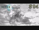 【字幕プレイ】FF紀行・FINAL FANTASY XIII編 #94
