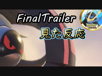 ポケモンSVのFinalTrailerを見た反応 11/09