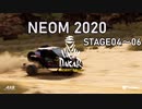 [Dakar Desert Rally]NEOM 2020(STAGE04～06)
