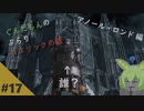 【ダークソウル3】ぶらりロスリックの旅 part.17 ～神喰らいのエルドリッチ？～