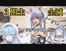 【悲報】3期生を全滅させた上に罪を擦り付けるぺこらw【ホロライブ切り抜き/兎田ぺこら/雪花ラミィ】