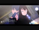 【 MMDあんスタ 】 蜜月アン・ドゥ・トロワ - short ver. - 【 瀬名泉誕生祭2022 + あんず 】