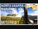 【ゆっくり実況】援護兵でモンテグラッパを駆けずり回る【Battlefield1】