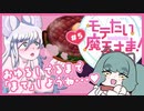【実況プレイ】モテたい魔王さま！【ぱ～と5】