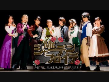 【Film*】Mr.シャーデンフロイデ　踊ってみた【オリジナル振付】
