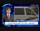 中国中央銀行副総裁、范一飛氏　強制捜査