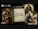 【Voice of Cards ドラゴンの島】パワー！ヤー！【実況】#16