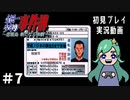 【初見】身分証明書を持ち歩くタイプの影武者　悲報島＃7