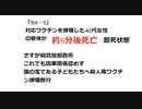 BA・5」対応ワクチンを接種した40代女性の容体が約5分後急変　1時間半後死亡　さすが殺戮加担政府　これでも因果関係認めず　国の宝である子どもたちへ殺人毒ワクチン接種敢行