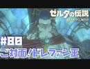 ONE PIECEで見かけた気がする【ゾーラの里編】#80