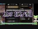 【MHサンブレイク】#86 太刀が初心者向け武器ィ？？？【ほぼ1分モンハン実況】